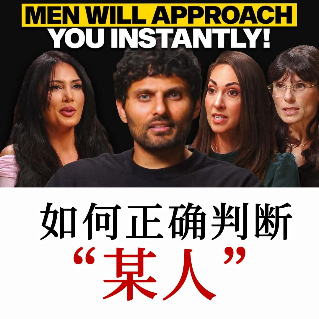 恋爱关系教练：为什么总遇不到合适的人？如何判断某人是否适合你