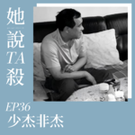 36. 少杰非杰：北京城管队长杀人碎尸案