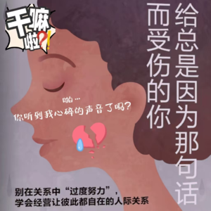 77 干嘛啦?啪……你听到我心碎的声音了吗?|来谈谈玻璃心 阴谋论 还有事物的两面性