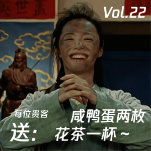 郭女侠狂喜脱债契,二十年同福旧梦圆