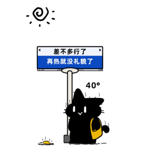 Vol.24 夏日“佛系”纳凉指南，学会包你清凉一夏！