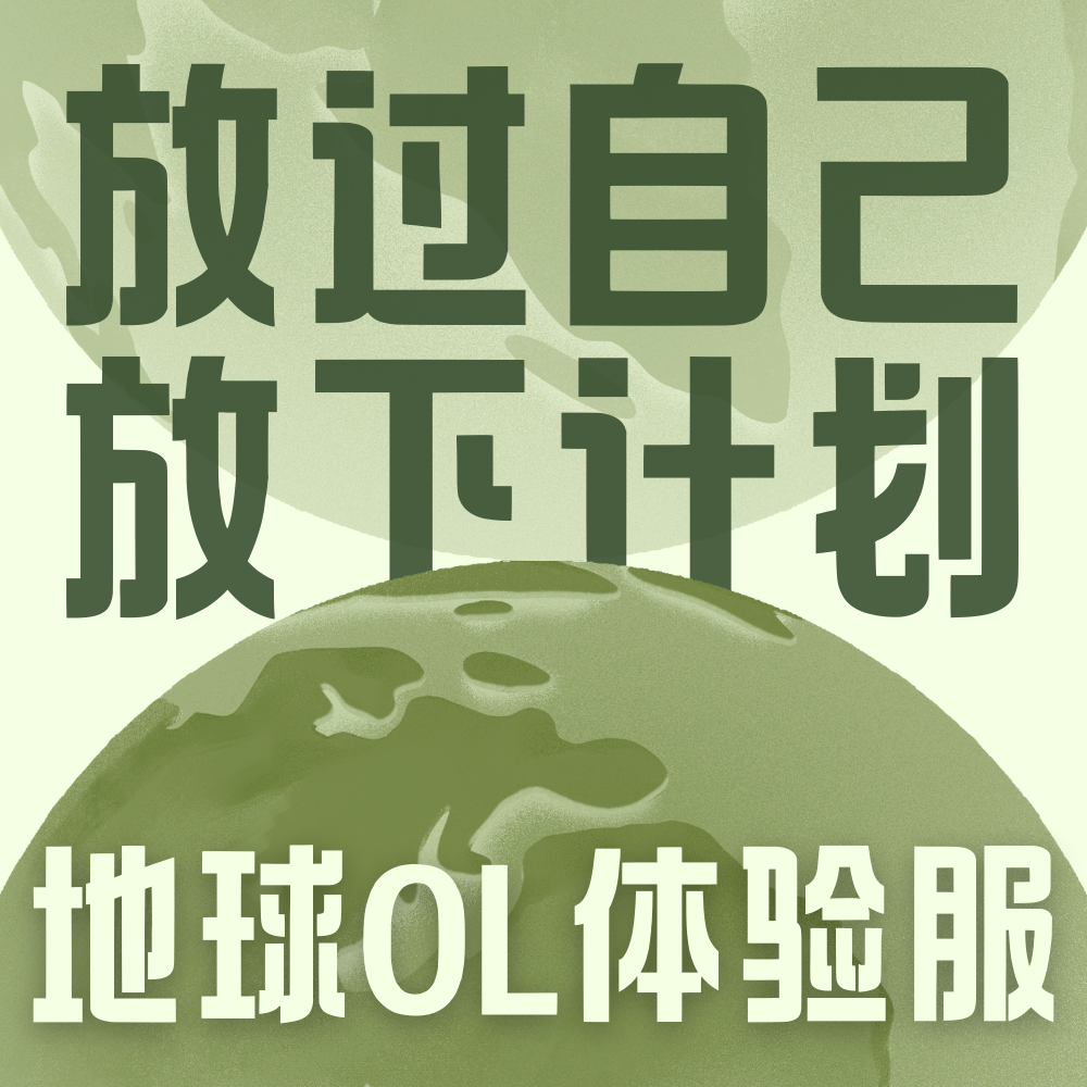 Vol.003 新的一年学会放过自己，不布局才是最好的布局！ episode artwork