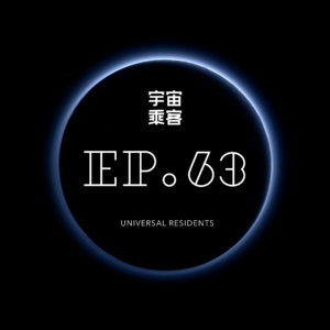 vol.63 教育，是离自由最近的东西