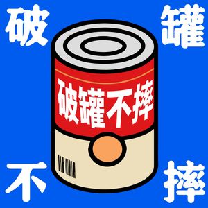 20🧩普通女孩的核心竞争力是野心啊！只玩跑赢自己的游戏｜Ft.叽里咕噜豆米火锅