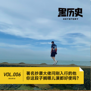 6. 著名抄袭大佬问刚入行的他「你这段子搁哪儿演都好使吗？」