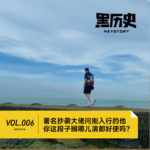 6. 著名抄袭大佬问刚入行的他「你这段子搁哪儿演都好使吗？」