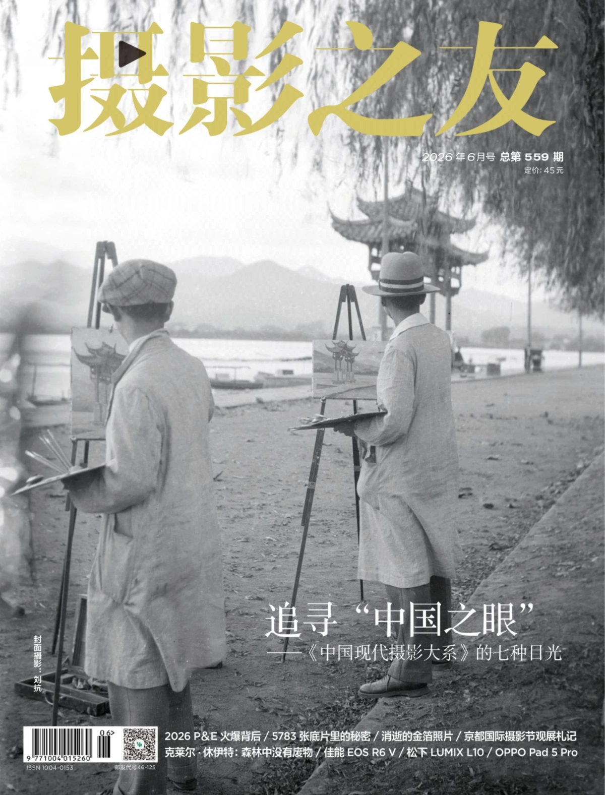 摄影之友 2026年6月 PDF