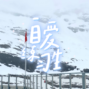 E84. 警惕友谊situationship|如何与自己的嫉妒心和谐相处？