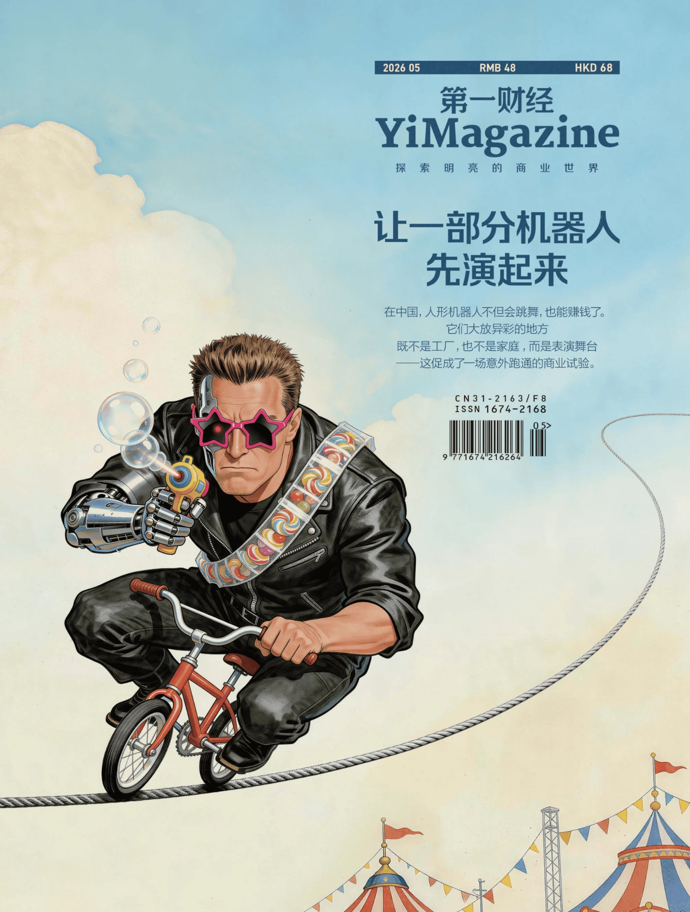 第一财经 2026年5月 PDF