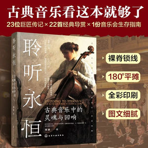 聆听古典