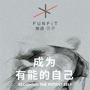 071-对谈🎙️“生活有更轻松的方式,但是不那么轻松的方式,也让你活到了今天” 王立智教练带给我的生活哲思