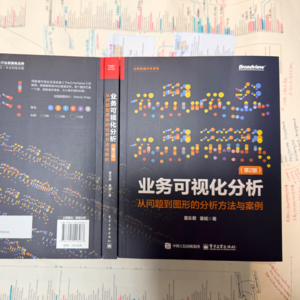 《业务可视化分析》新版第十一章 相关性分析