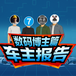 假如评测博主说真话，两小时全程高能