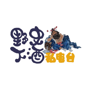 听张宏杰聊聊明清热点哪些是伪史