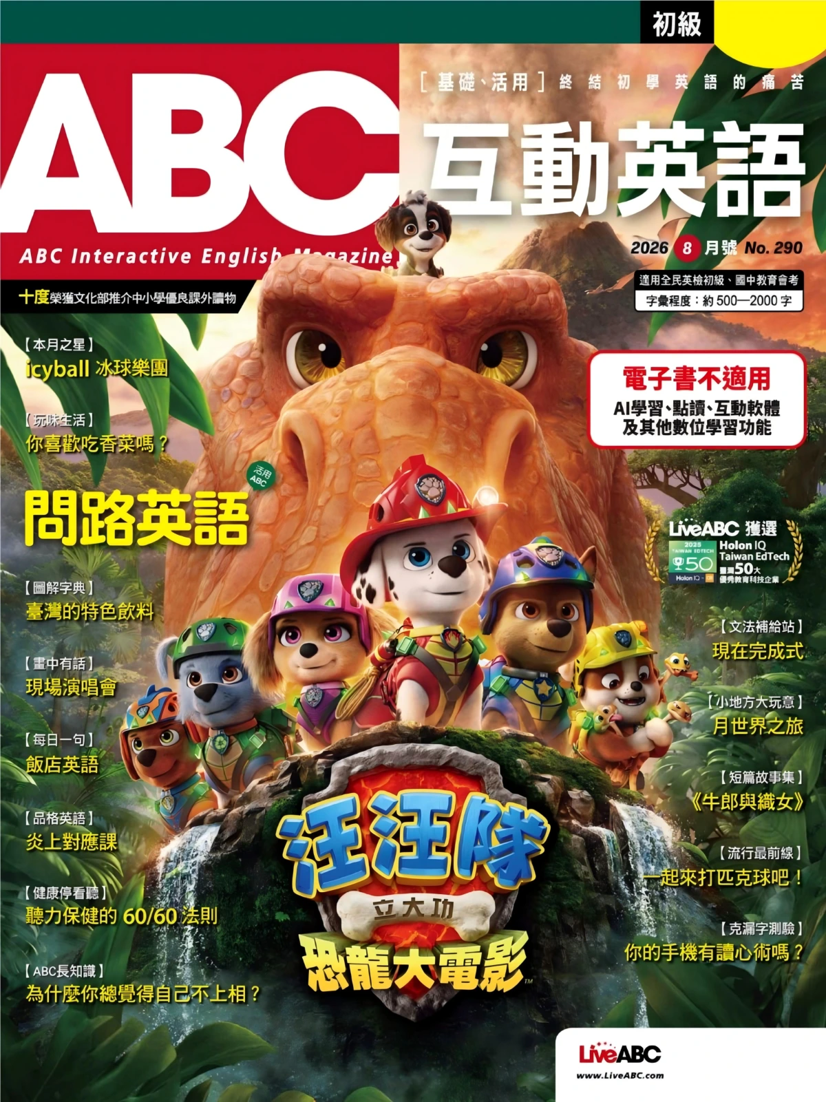 ABC互动英语 2026全年1-12月共12期