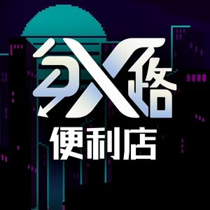 岔路便利店