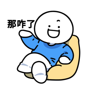 2024年终总结：没能成为更好的自己，那咋了？