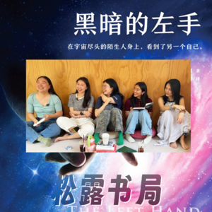 2604. 科幻｜《黑暗的左手》 在流动的性别中 探寻人性与政治的微光