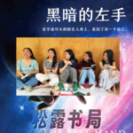2604. 科幻｜《黑暗的左手》 在流动的性别中 探寻人性与政治的微光