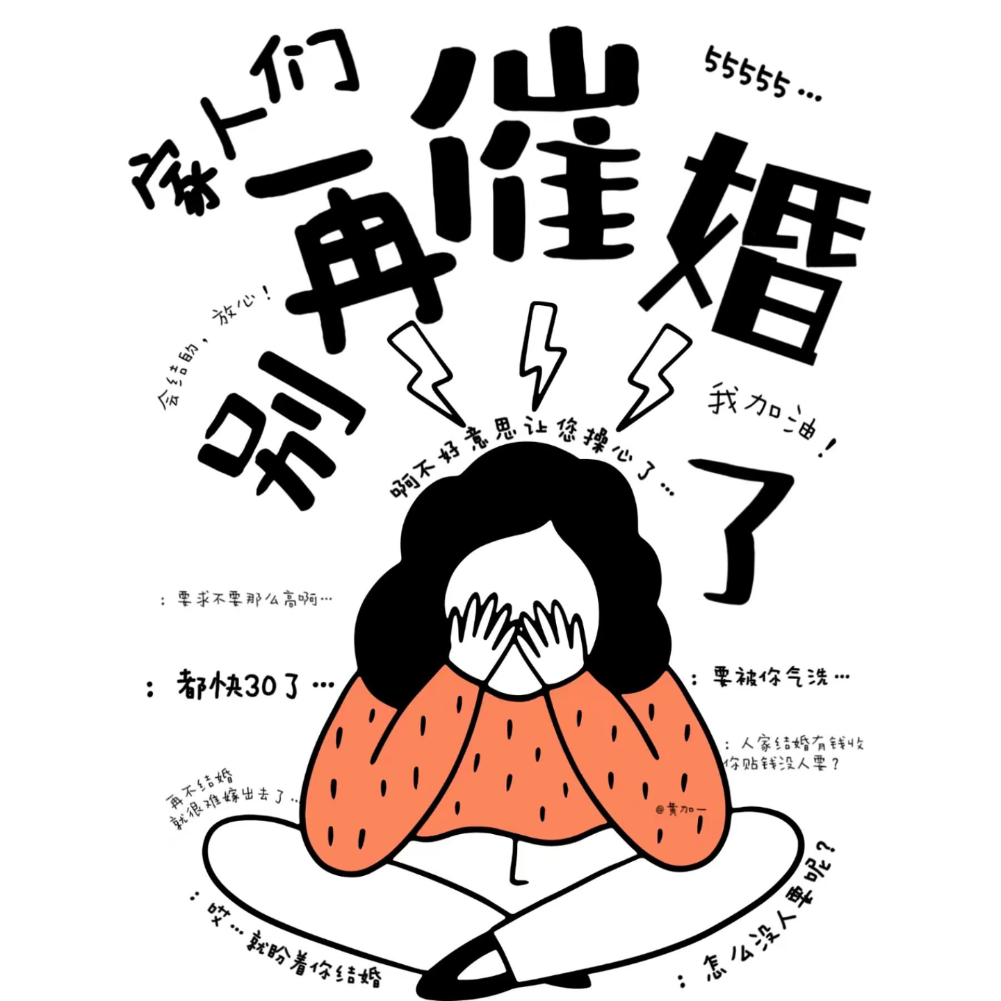 Vol.06 反催婚修炼手册｜催的是你的面子还是我的幸福 episode artwork