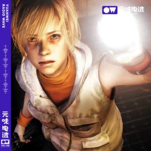 Vol.108-寂静岭 3：扭曲的黑暗在此终结