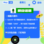 OpenAI一夜干翻语音助手，现实版Her来了？人人喊“摆”的时代， 自律vlog还吃香吗？｜开工大吉0515