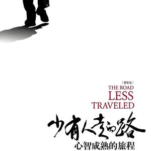 Vol.75《 少有人走的路》心智成熟之路，全球销量 3000 万册