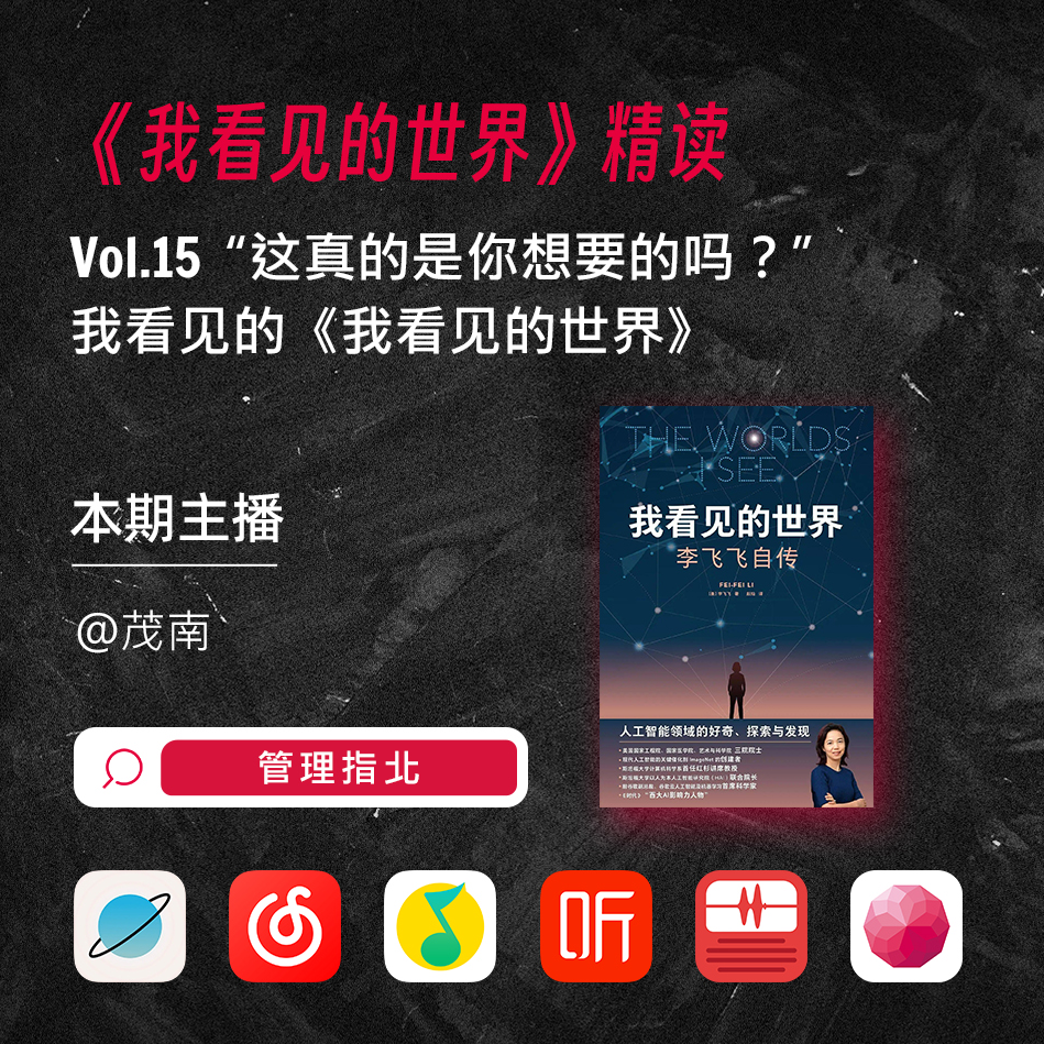 Vol.15 “这真的是你想要的吗？”| 我看见的《我看见的世界》 episode artwork