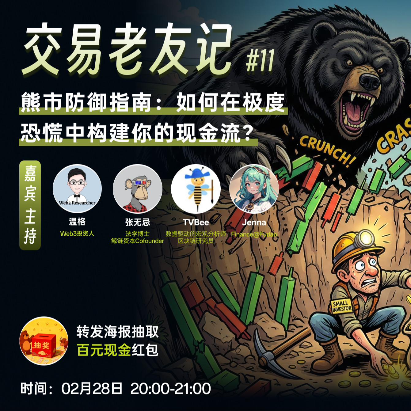 11 熊市防御指南：如何在极度恐慌中构建你的现金流？ episode artwork