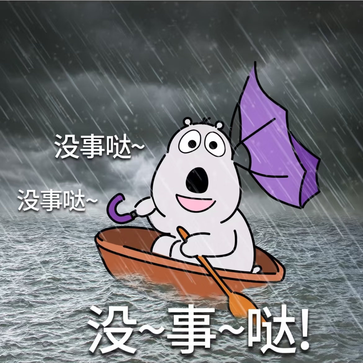 人在囧途|倒霉熊不是停播了吗？怎么还有我啊