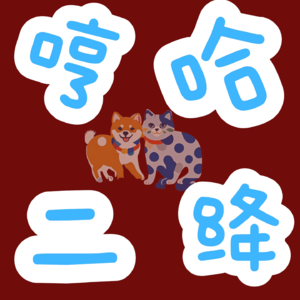 EP05 救命！原来留学规划要这么玩‼️ 是时候投资认知觉醒了💰