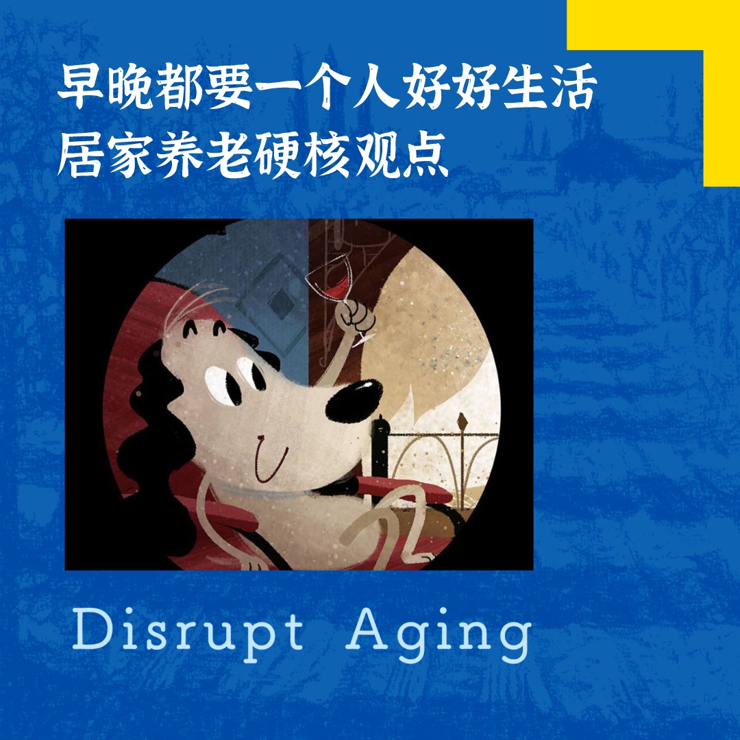 cover of episode 044 荐书| 早晚都要一个人好好生活，居家养老硬核观点