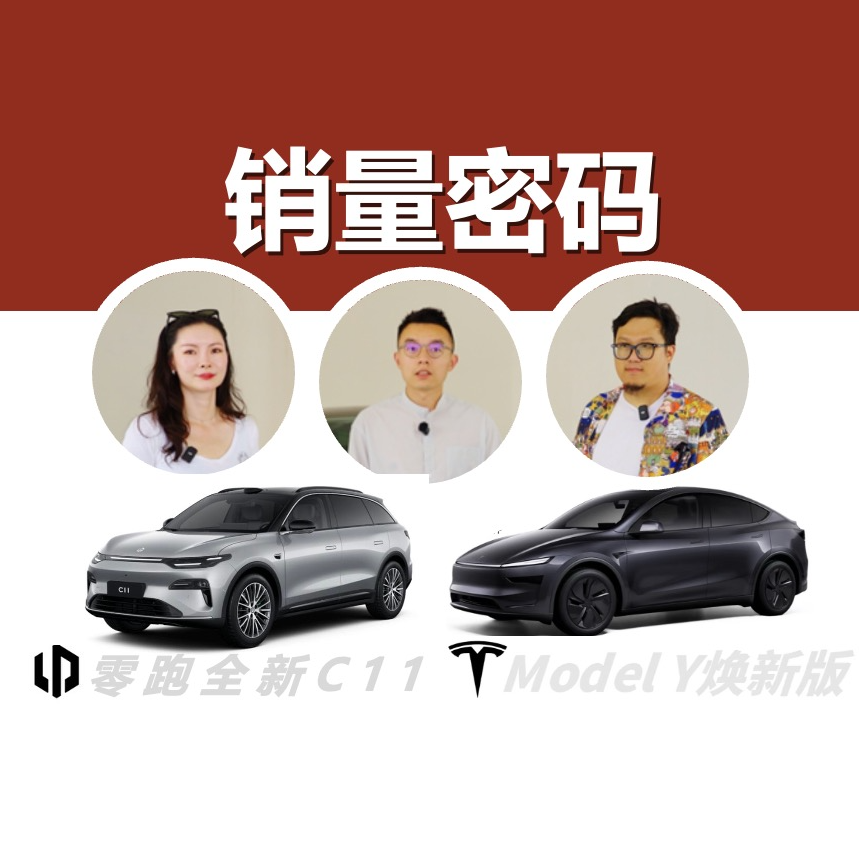 和特斯拉前员工聊聊零跑全新C11