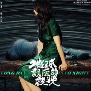 毕赣电影中音乐符号的选择