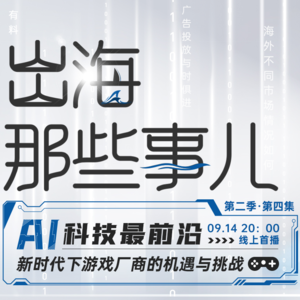 AI科技最前沿 新时代下游戏厂商的机遇与挑战