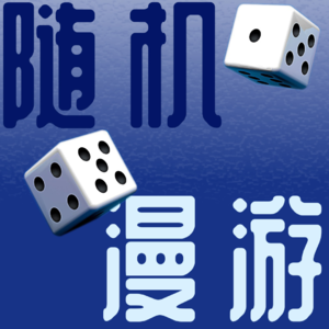 随机漫游#1 禁酒令与历史上的那些这次也一样