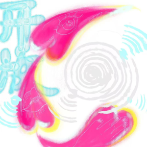 [018]开放式关系里，最贵的不是爱，是知情权（上）