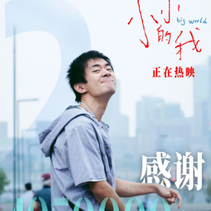 小小的我，破碎的我，也是完整的我 |《小小的我》