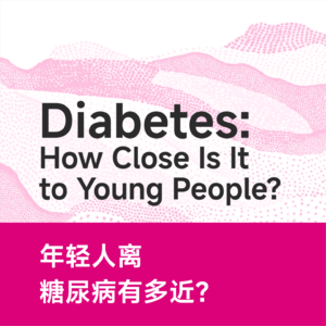 一代人的“甜蜜危机”:年轻人离糖尿病有多近?