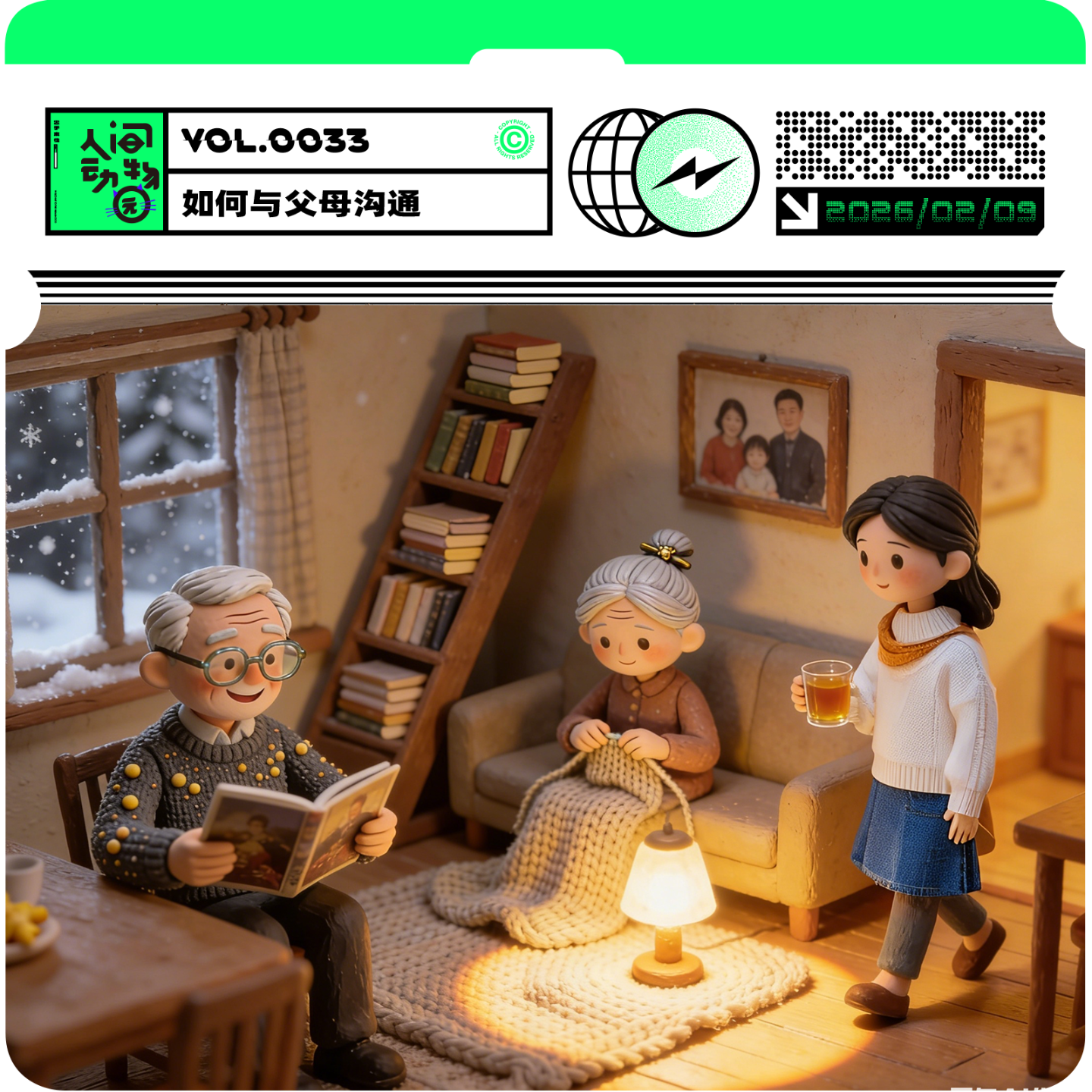 Vol033. 春节如何和爸妈好好聊天？在爱的拉扯中，找到呼吸的缝隙 episode artwork