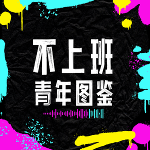 没有探索自己更多可能性,是不是一种遗憾?