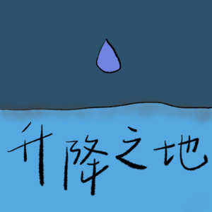 001一念的选择: 云南退役军逃狱案