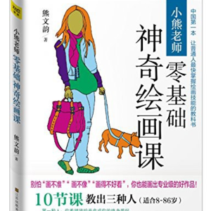 45 画画入门书之二