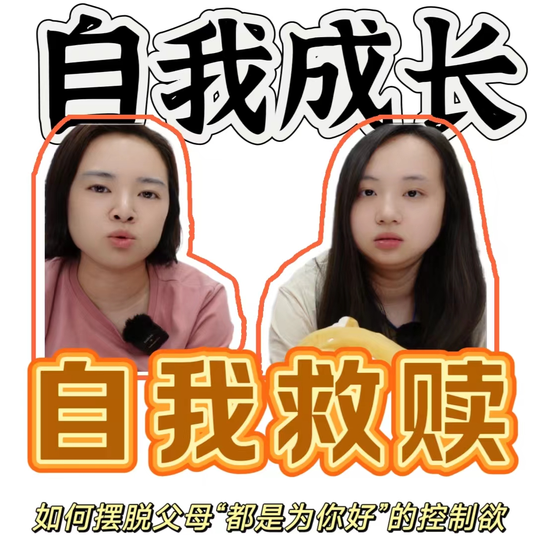 自我成长和自我救赎 episode artwork