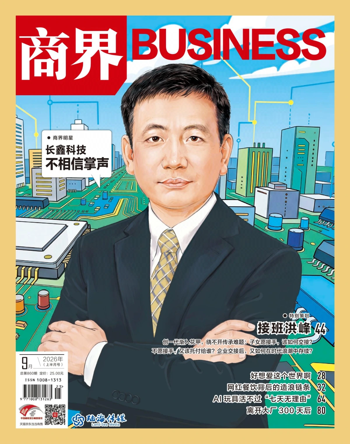 商界 2026全年1-12月共12期 PDF