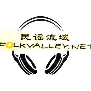 民谣流域