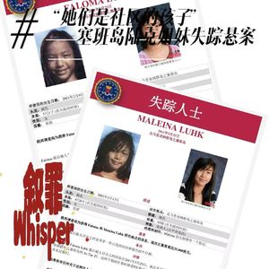 10、“她们是社区的孩子”——塞班岛陆克姐妹失踪悬案