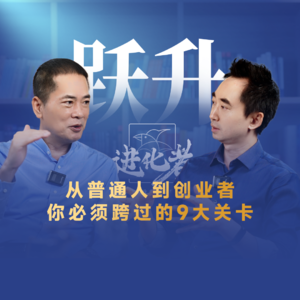 刘润·进化者直播版本 | 刘润对话孙振耀：管理者如何适应新环境？从不确定中，找到确定性。