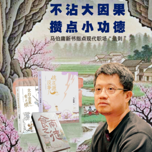 「云尚书房」第六季19期不沾大因果，积点小功德（上）