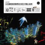 vol.1433 大内睡务局奇葩梦境大赏之中国人能飞